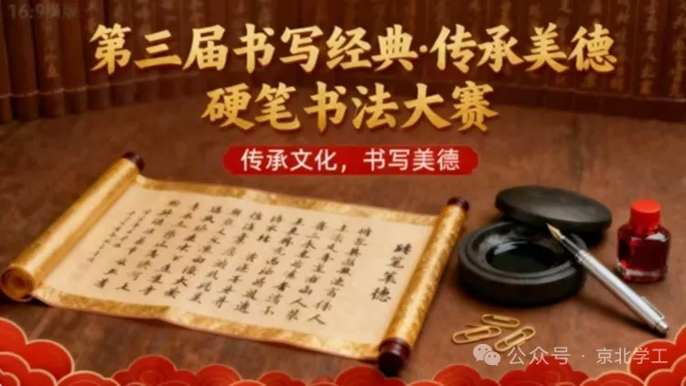 翰墨飘香润校园，经典传承铸初心 | 贝博官网第三届“书写经典•传承美德"硬笔书法大赛圆满落幕