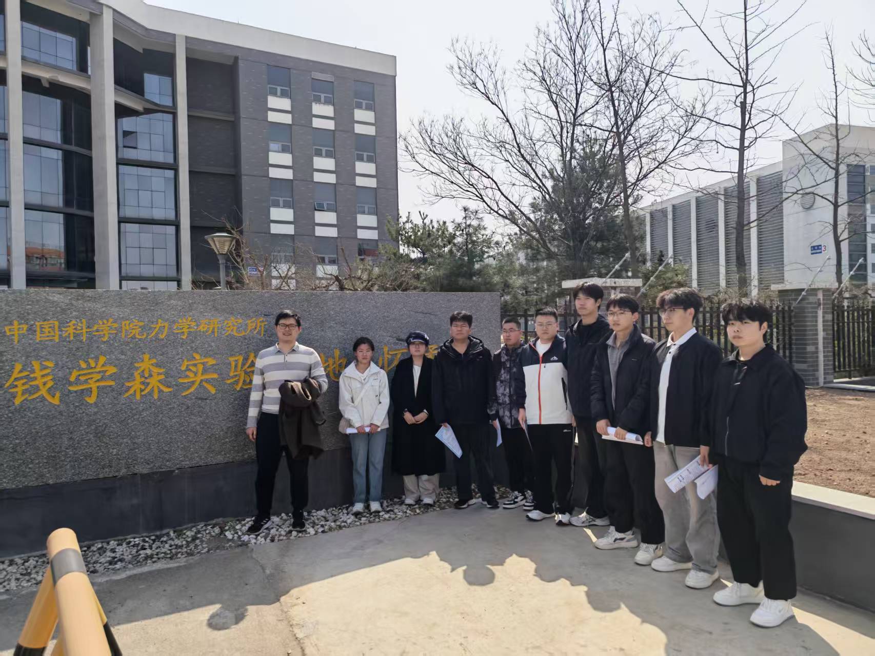 智汇科创前沿 共筑就业新程 —— 科创系赴中科院力学研究所参观交流与学分置换对接